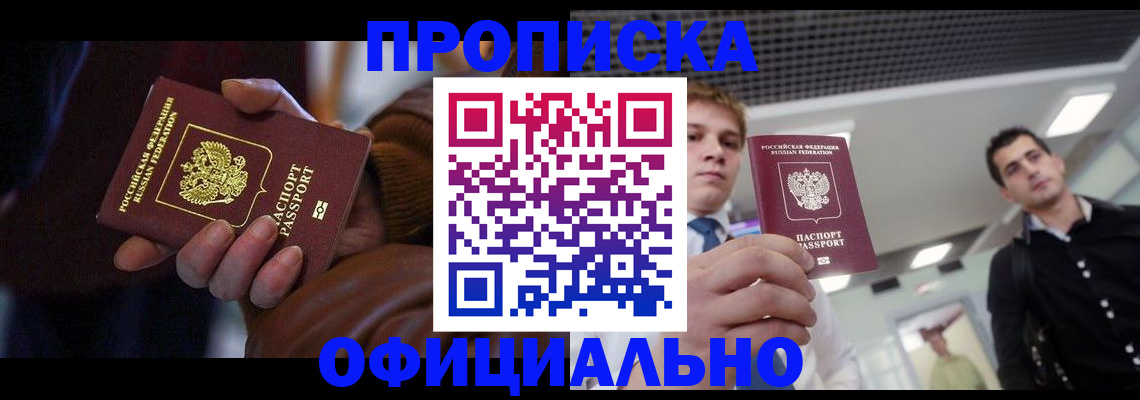 купить прописку в Губахе