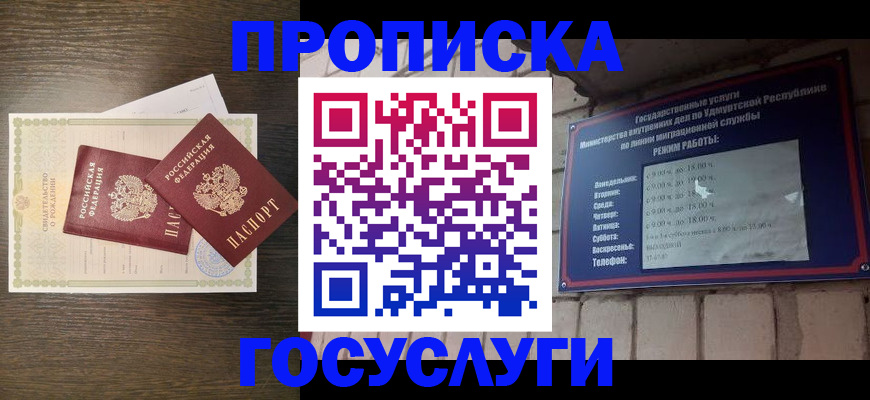 прописка законно в Губахе
